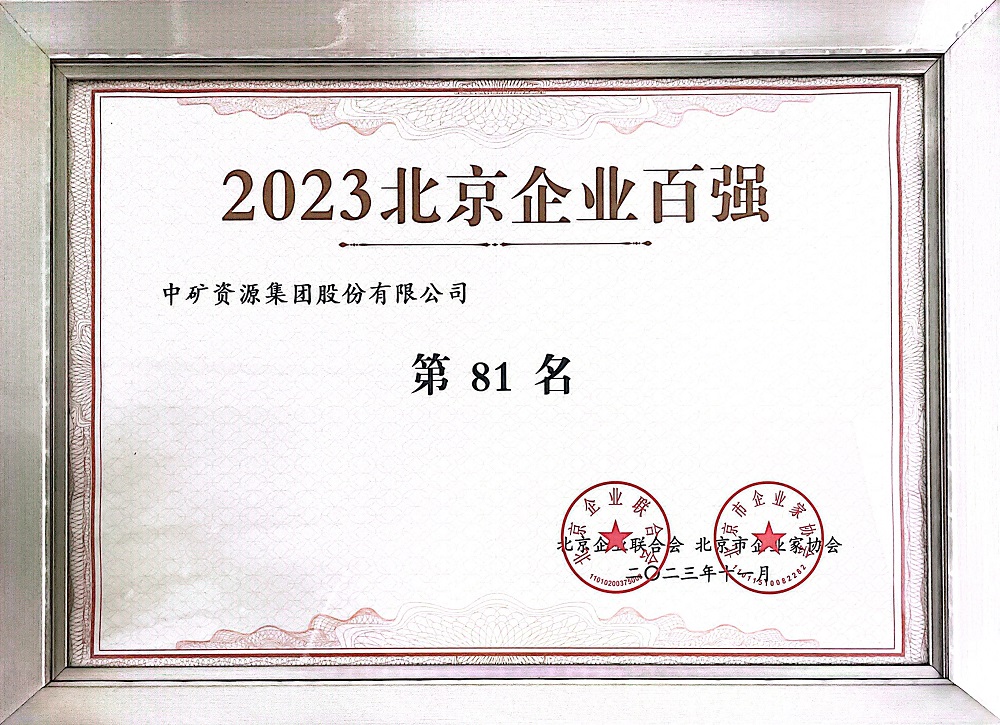 2023北京企業(yè)百強